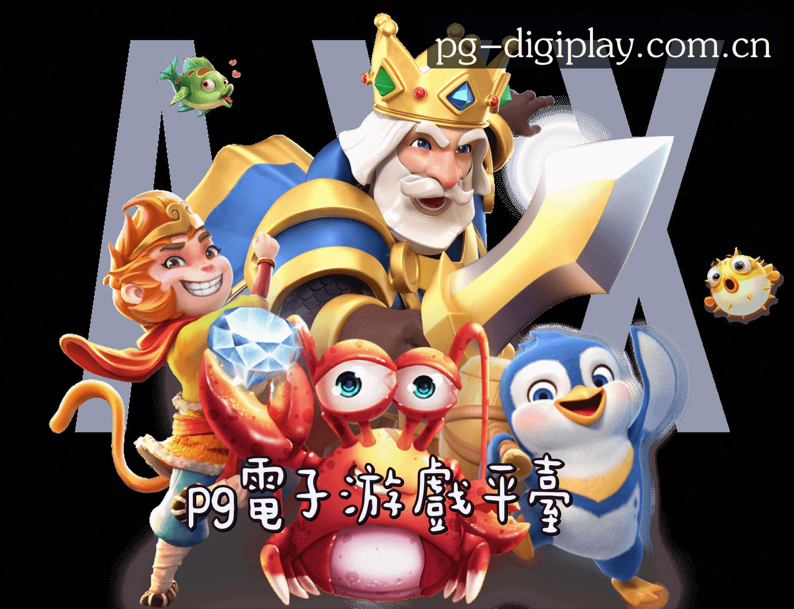 关于PG(电子游戏)官网入口 - 引领行业的数字娱乐平台